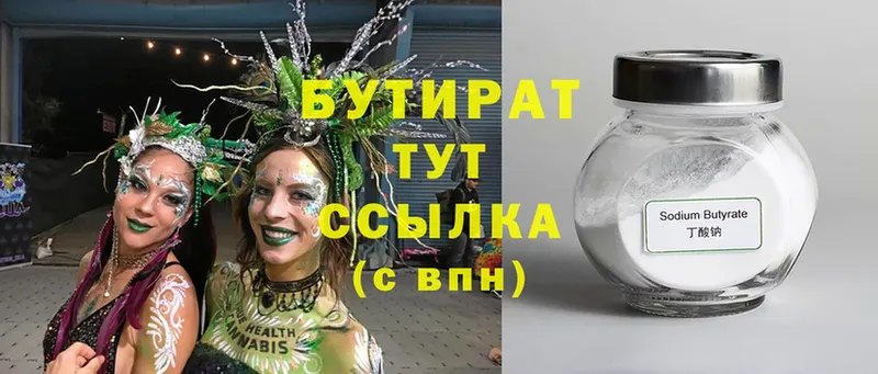 Бутират Butirat  Мегион 